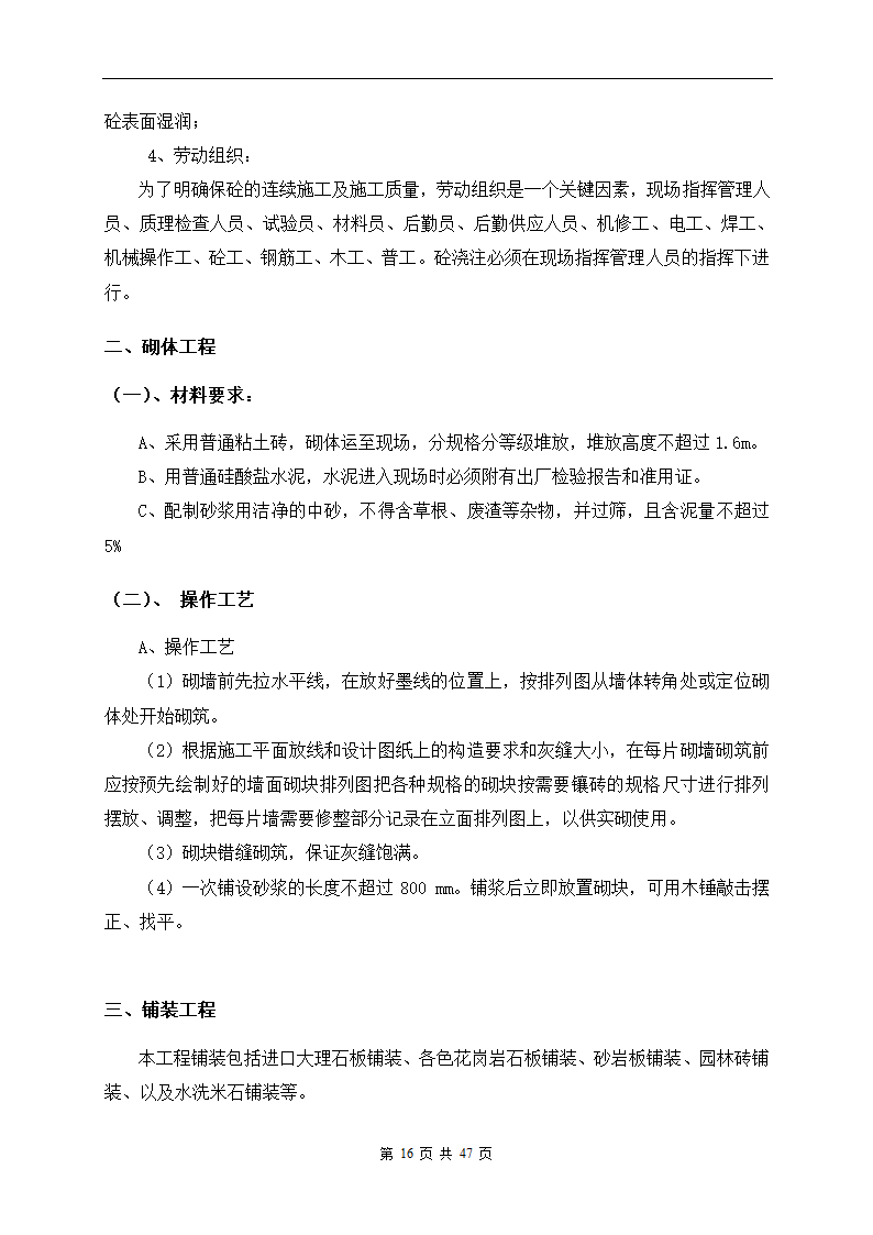 深圳市建设路上街道景观改造工程施工组织设计.doc第16页