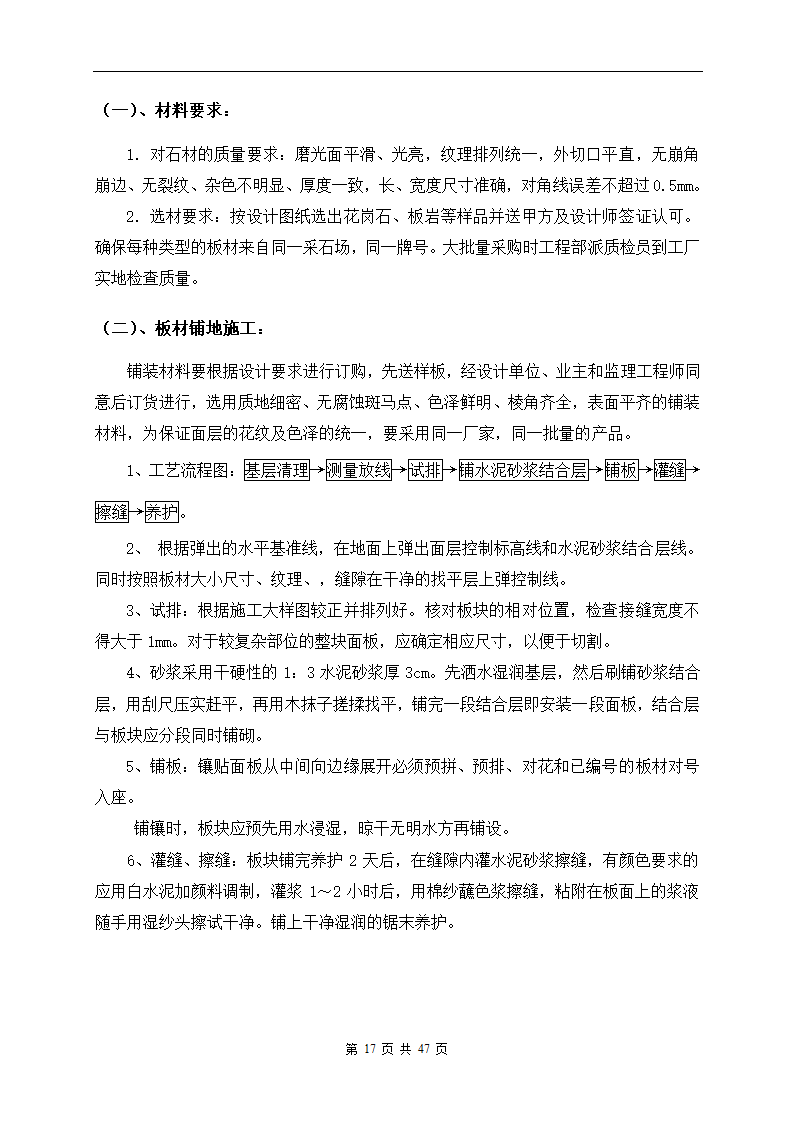 深圳市建设路上街道景观改造工程施工组织设计.doc第17页