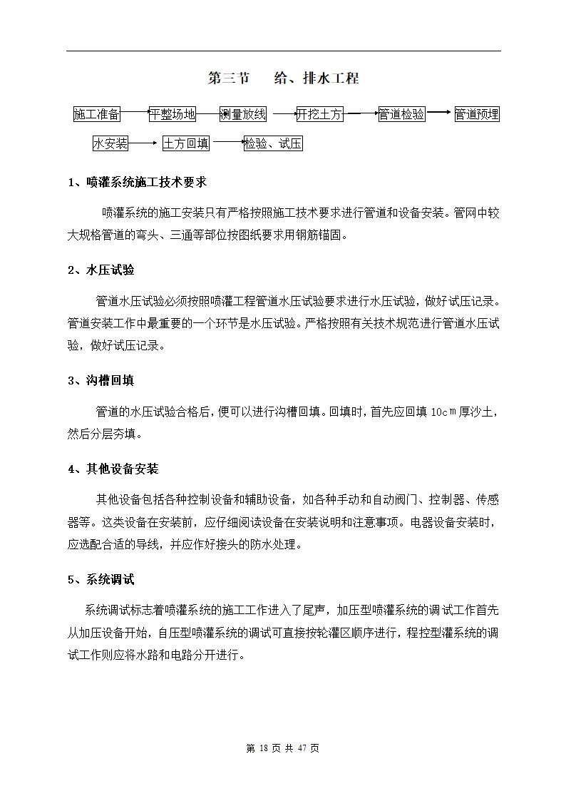 深圳市建设路上街道景观改造工程施工组织设计.doc第18页