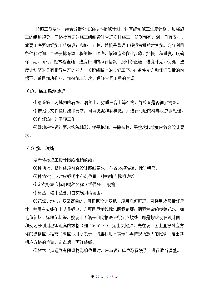 深圳市建设路上街道景观改造工程施工组织设计.doc第21页