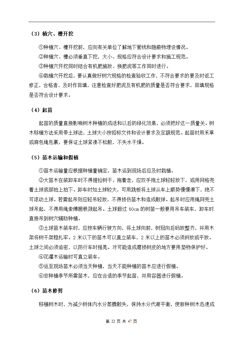 深圳市建设路上街道景观改造工程施工组织设计.doc第22页