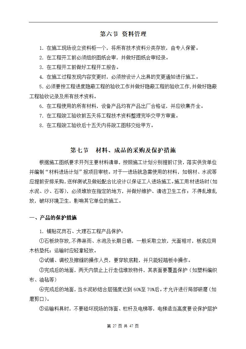 深圳市建设路上街道景观改造工程施工组织设计.doc第27页