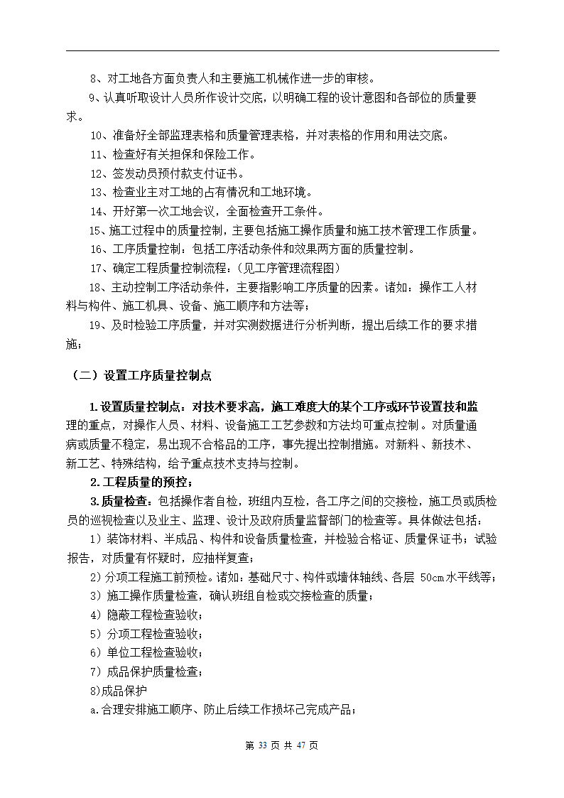 深圳市建设路上街道景观改造工程施工组织设计.doc第33页