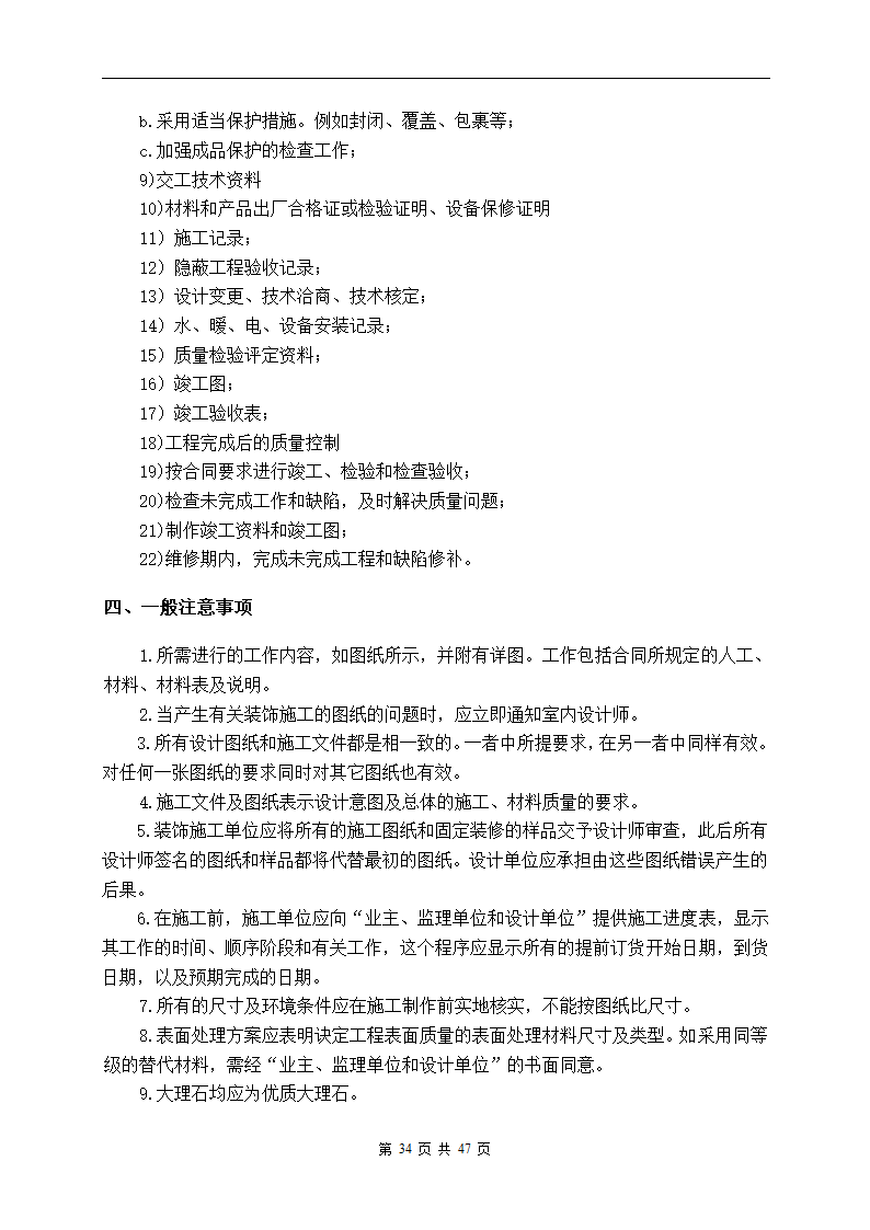 深圳市建设路上街道景观改造工程施工组织设计.doc第34页