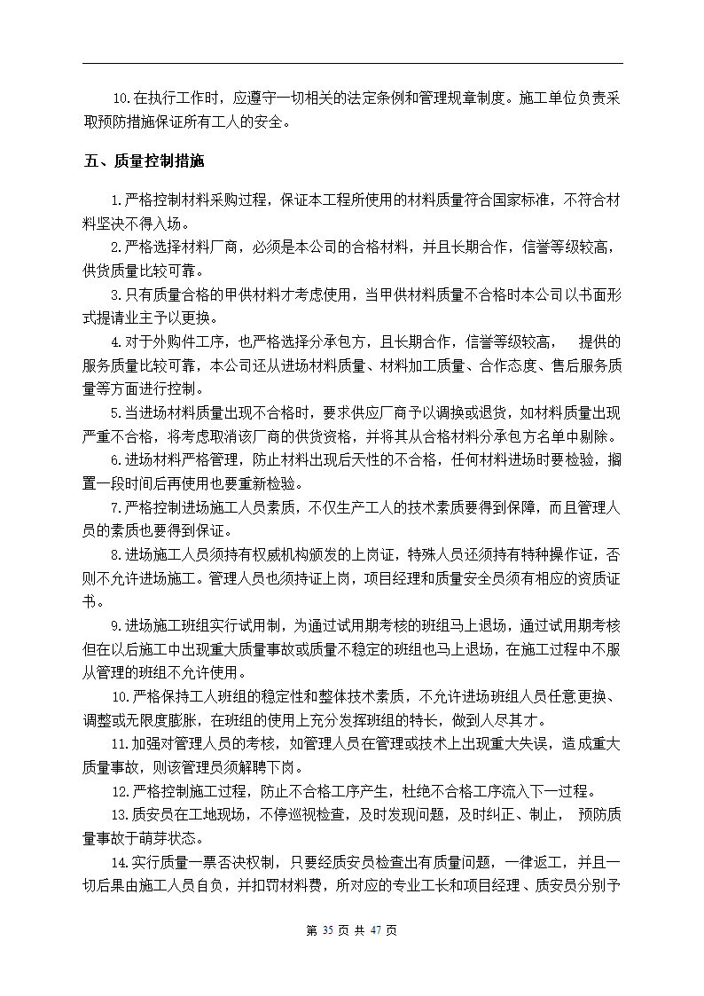 深圳市建设路上街道景观改造工程施工组织设计.doc第35页