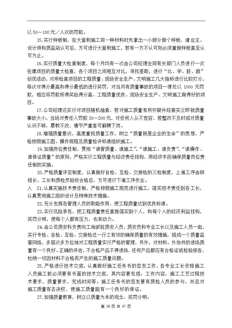 深圳市建设路上街道景观改造工程施工组织设计.doc第36页