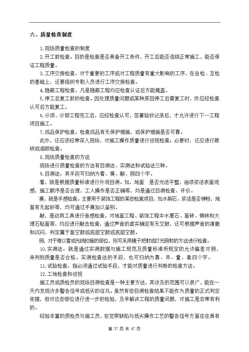 深圳市建设路上街道景观改造工程施工组织设计.doc第37页