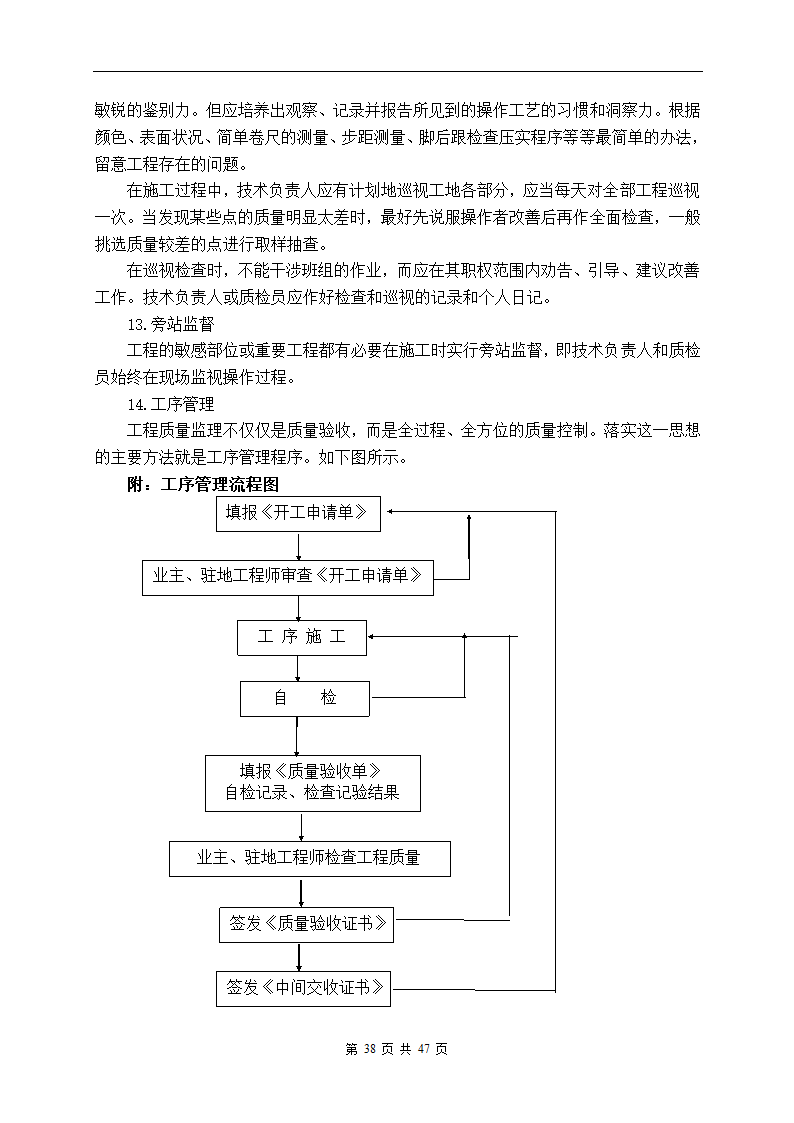 深圳市建设路上街道景观改造工程施工组织设计.doc第38页