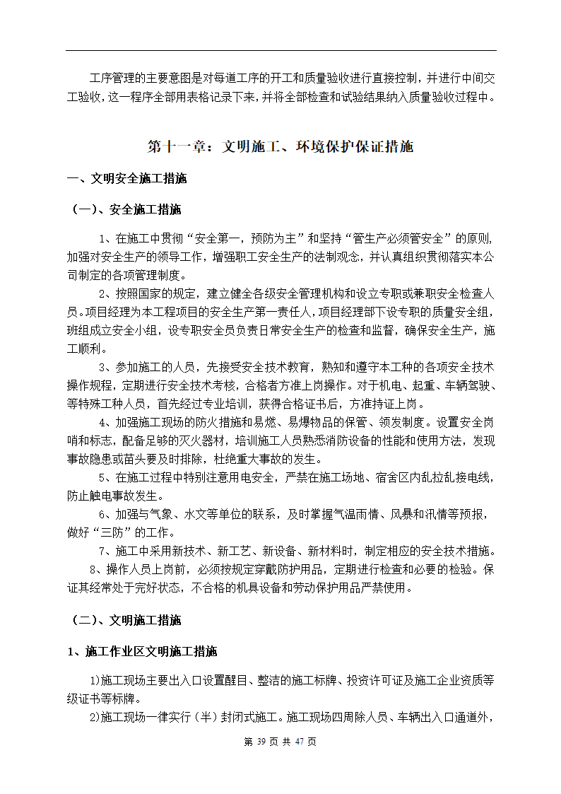 深圳市建设路上街道景观改造工程施工组织设计.doc第39页