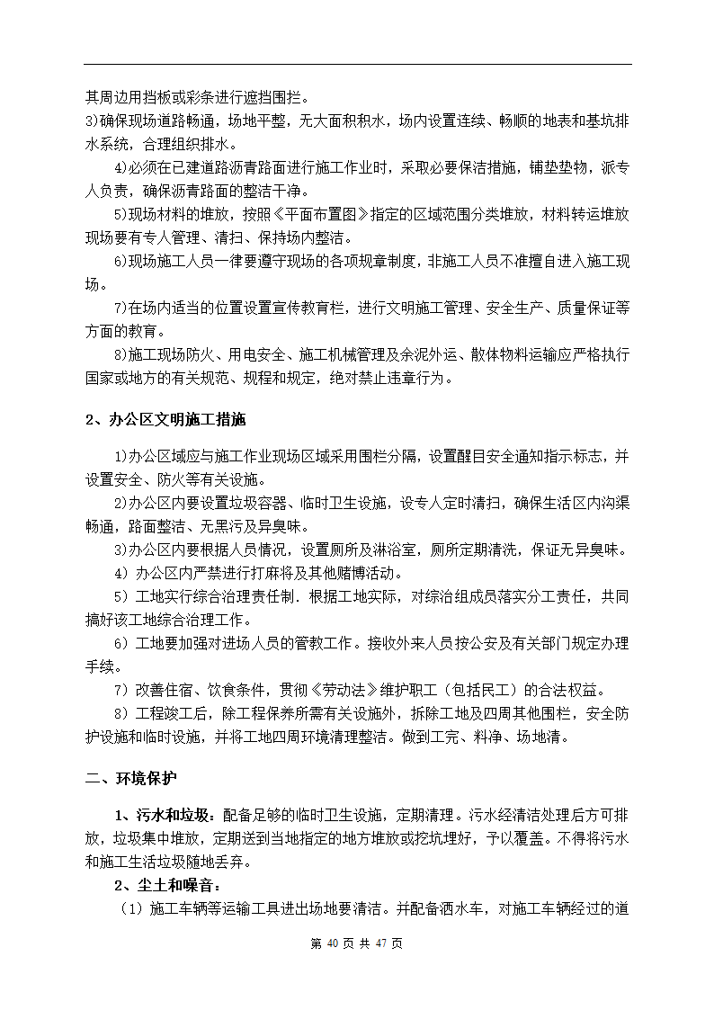 深圳市建设路上街道景观改造工程施工组织设计.doc第40页