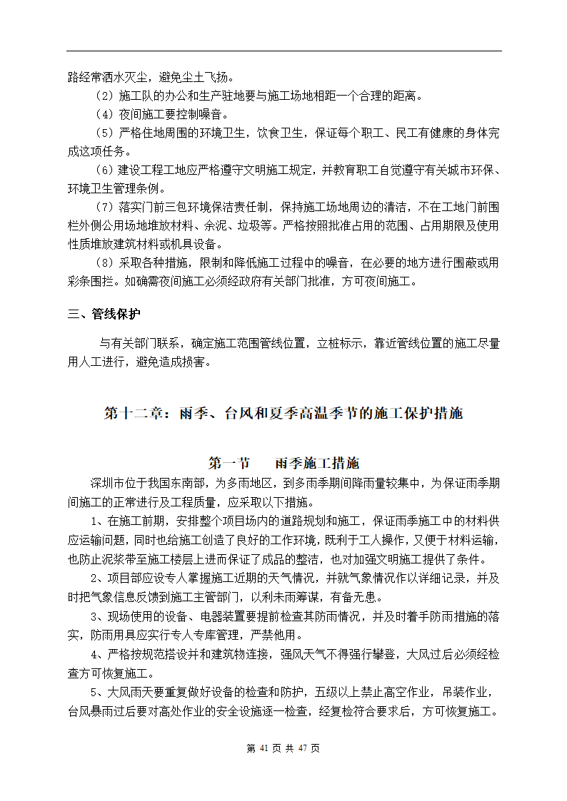 深圳市建设路上街道景观改造工程施工组织设计.doc第41页