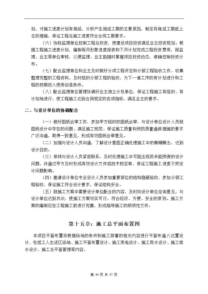 深圳市建设路上街道景观改造工程施工组织设计.doc第44页