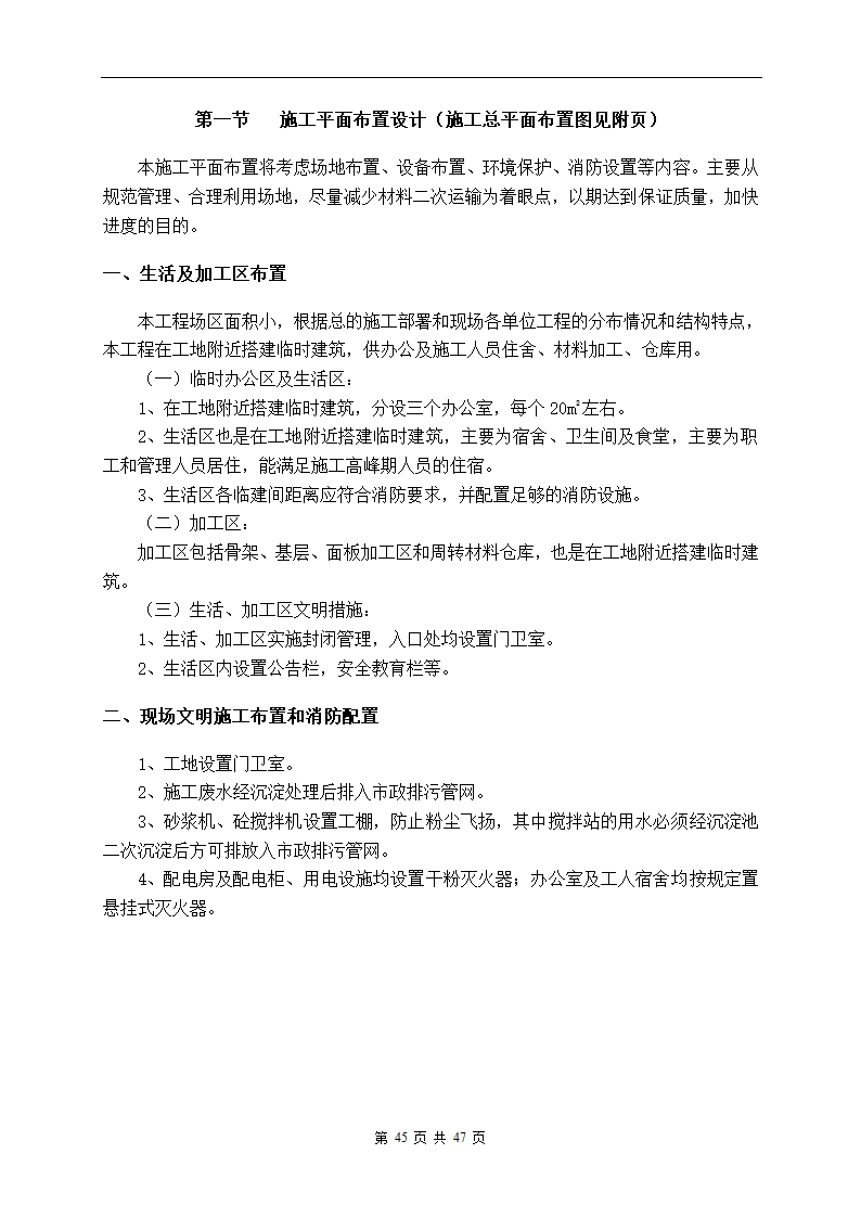 深圳市建设路上街道景观改造工程施工组织设计.doc第45页