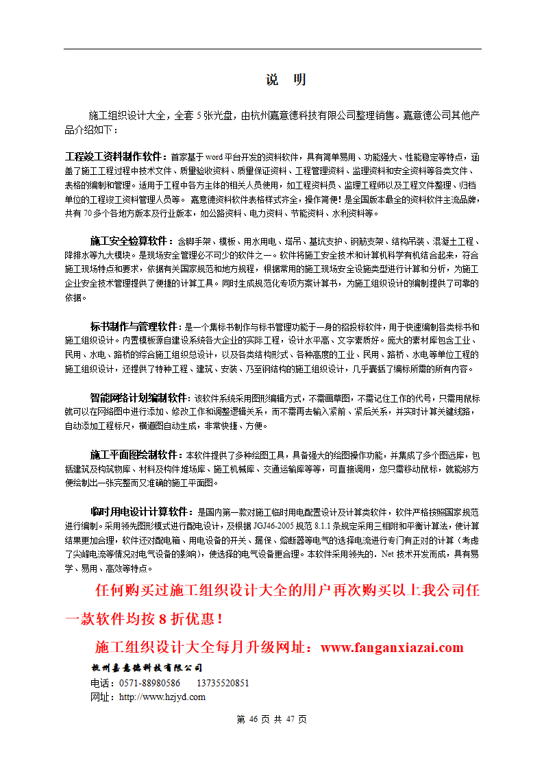 深圳市建设路上街道景观改造工程施工组织设计.doc第46页