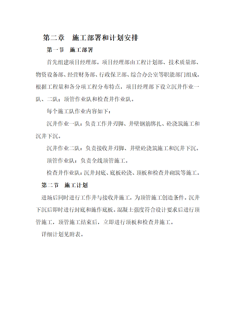 沉井顶管方案湘江修改.doc第5页