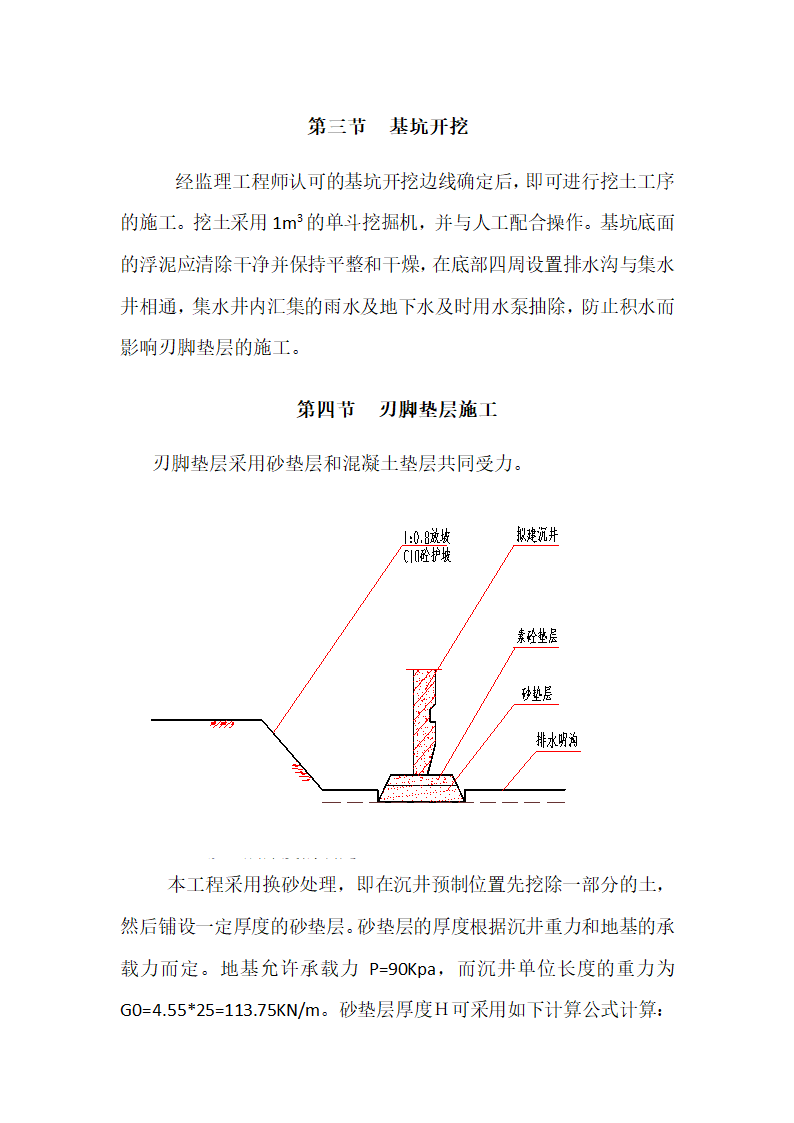 沉井顶管方案湘江修改.doc第8页