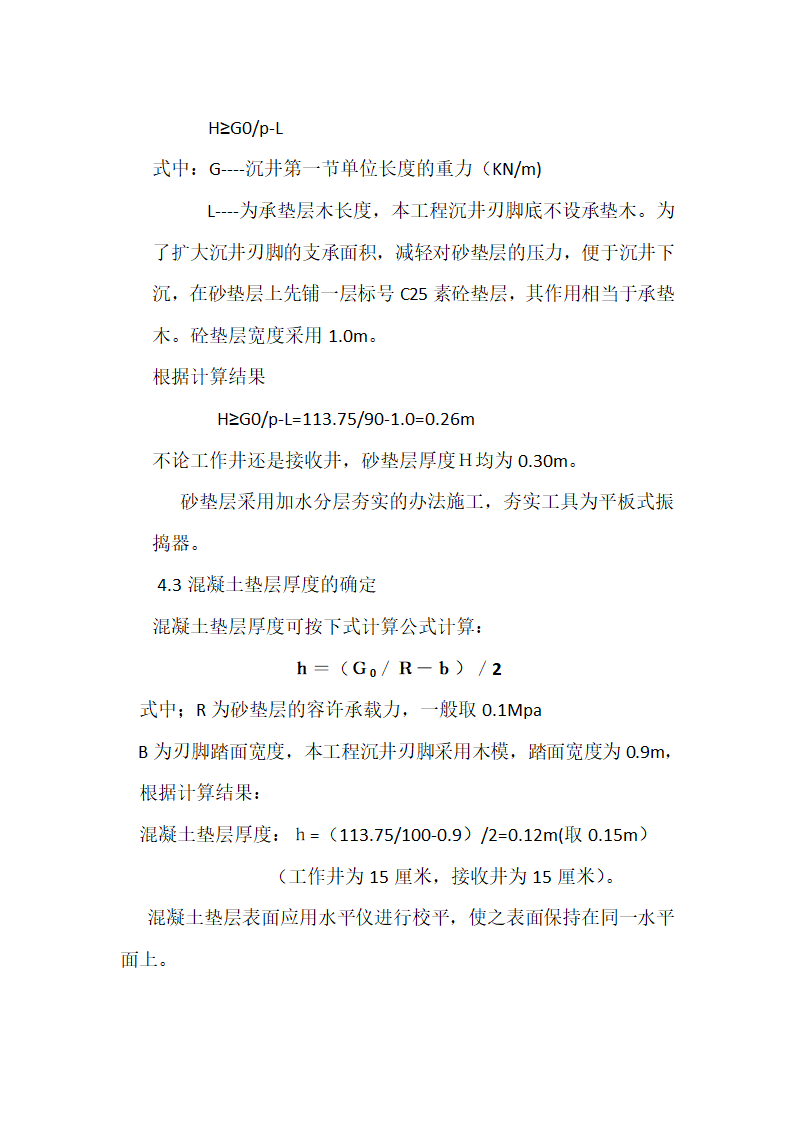 沉井顶管方案湘江修改.doc第9页