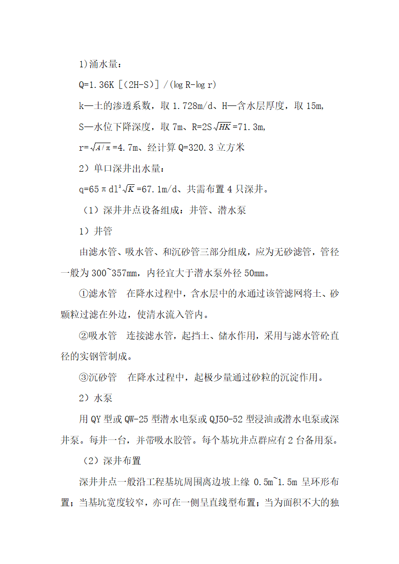 沉井顶管方案湘江修改.doc第14页