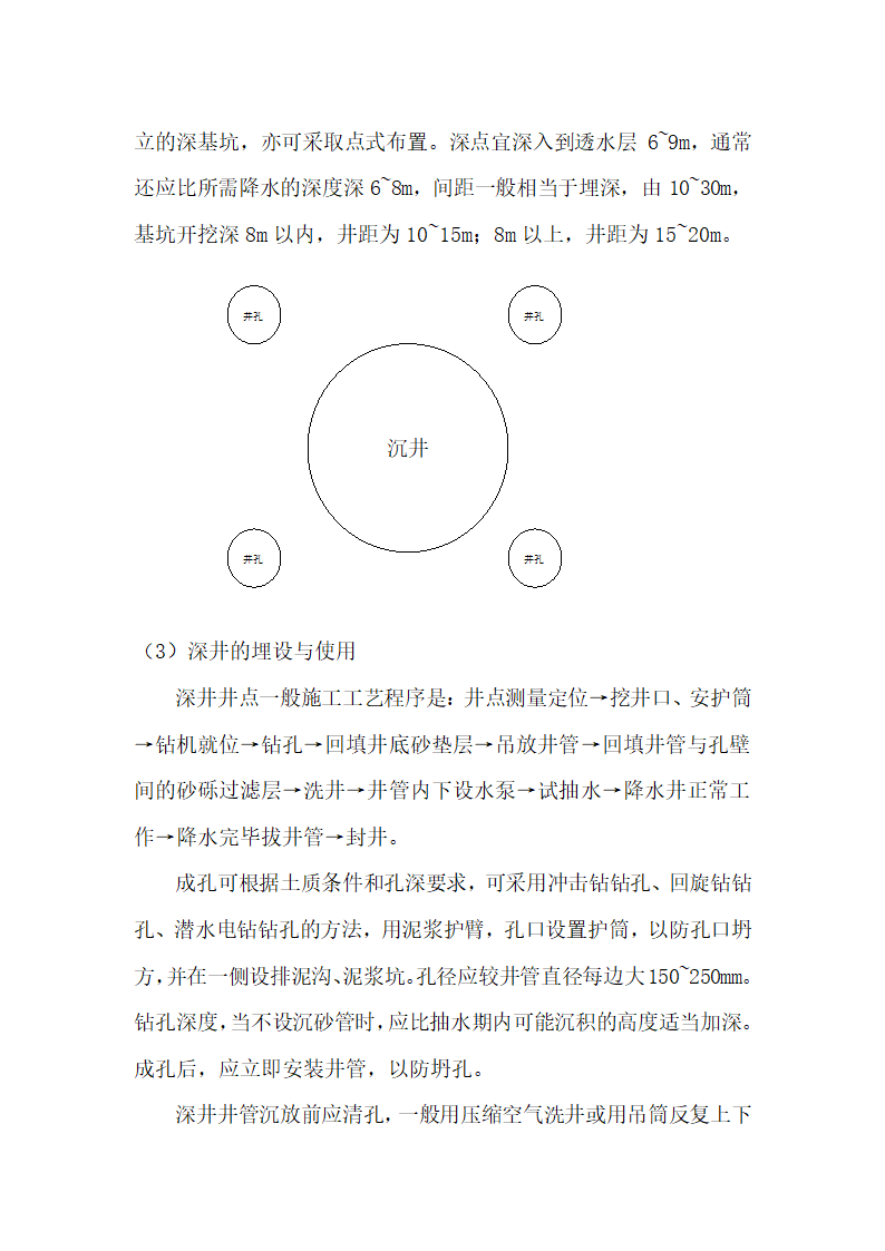 沉井顶管方案湘江修改.doc第15页