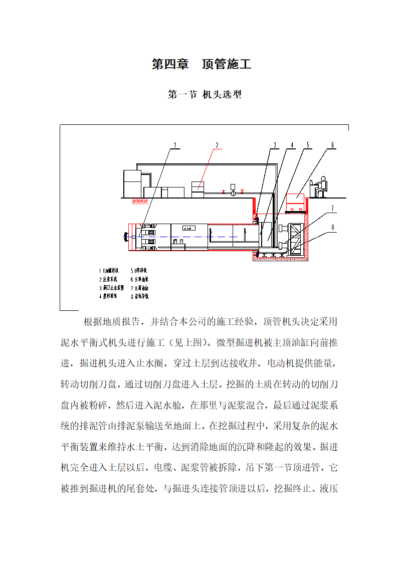 沉井顶管方案湘江修改.doc第19页