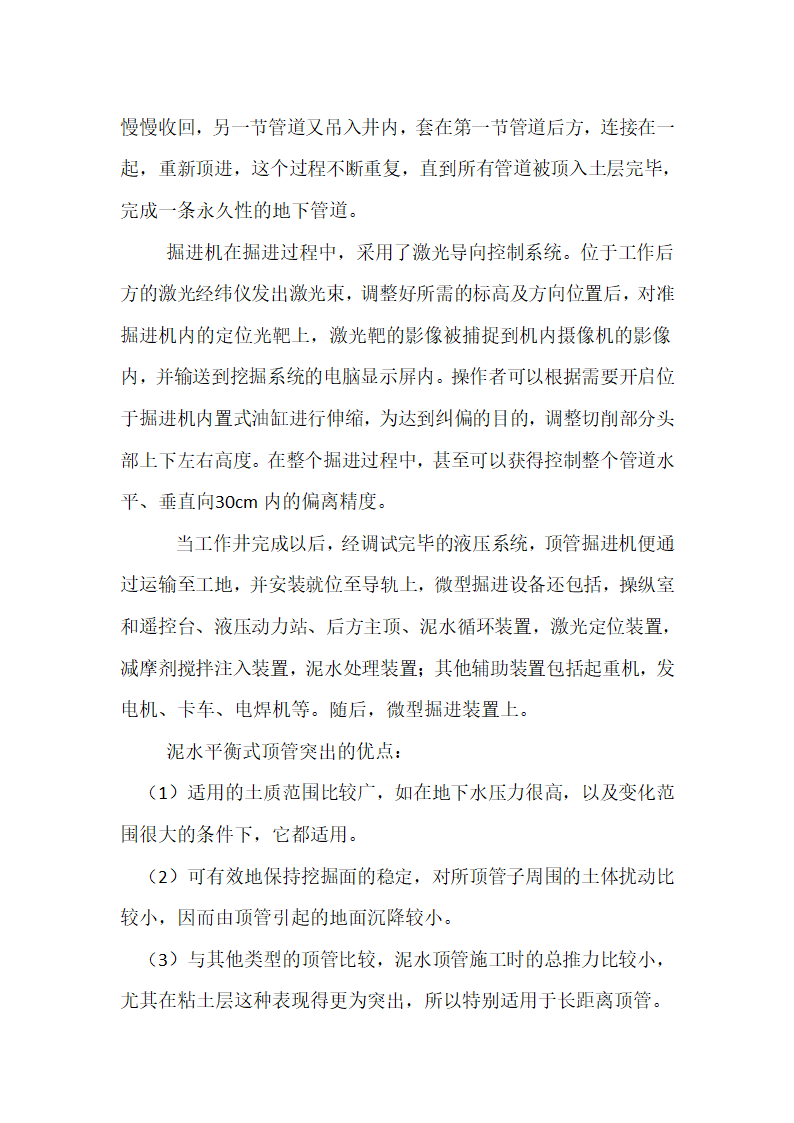 沉井顶管方案湘江修改.doc第20页