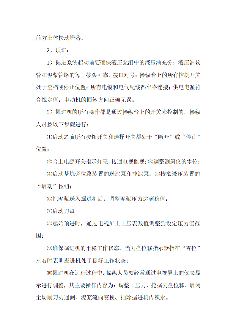 沉井顶管方案湘江修改.doc第26页