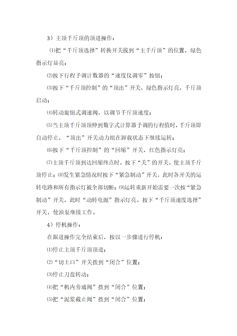 沉井顶管方案湘江修改.doc第27页