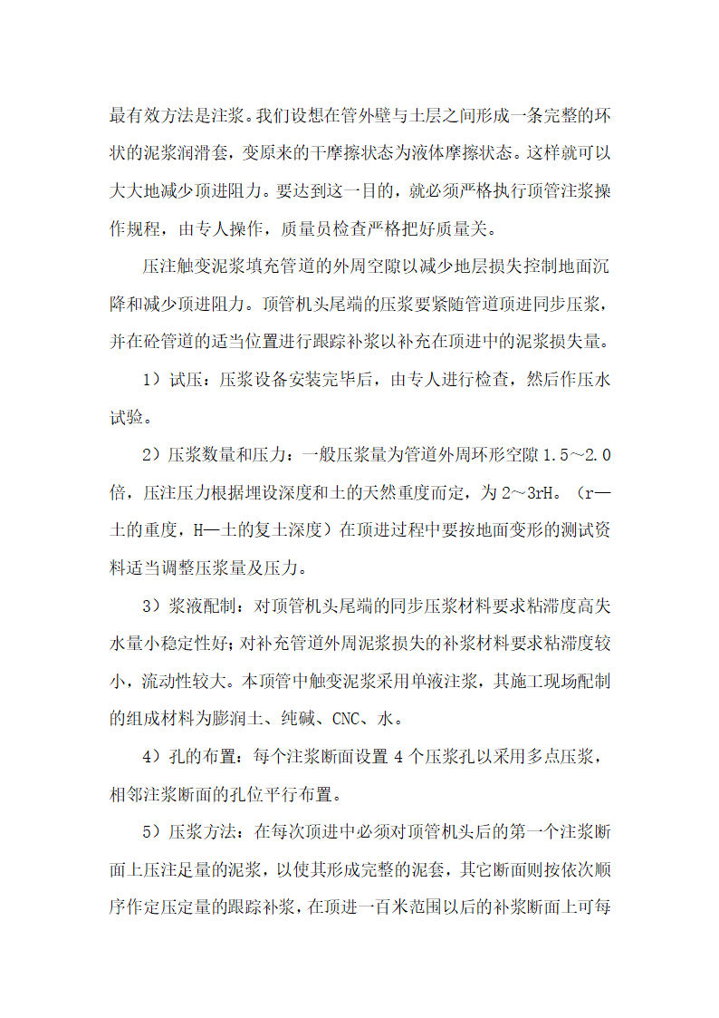 沉井顶管方案湘江修改.doc第29页