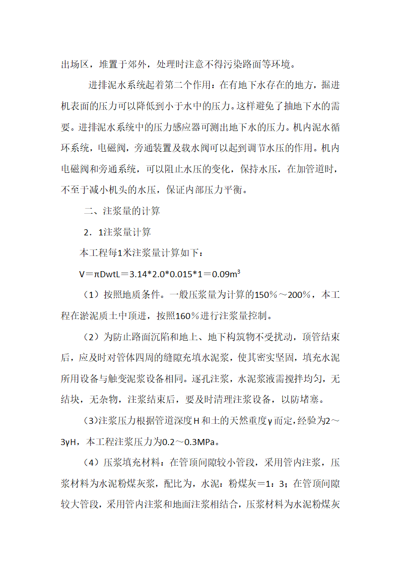 沉井顶管方案湘江修改.doc第35页