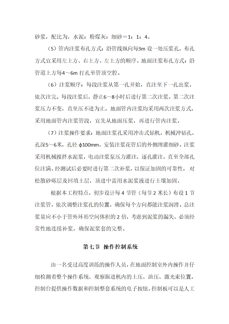 沉井顶管方案湘江修改.doc第36页