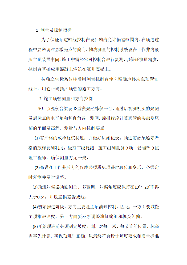 沉井顶管方案湘江修改.doc第39页