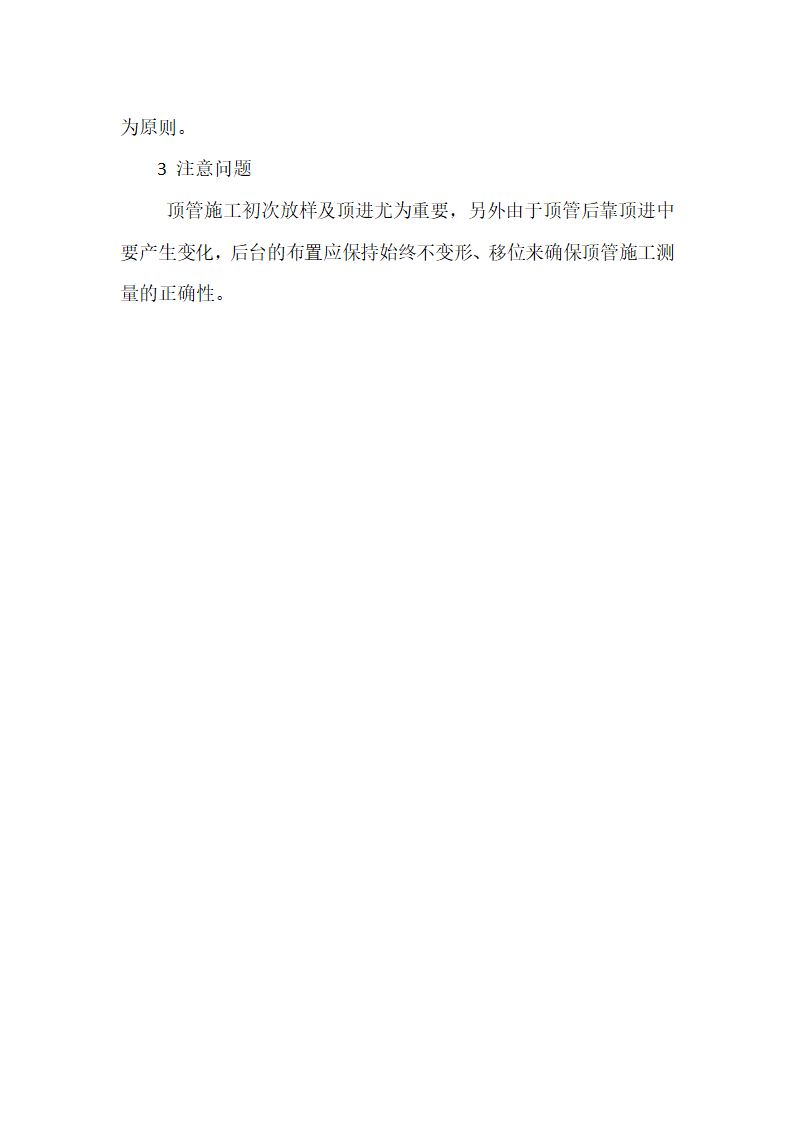 沉井顶管方案湘江修改.doc第40页