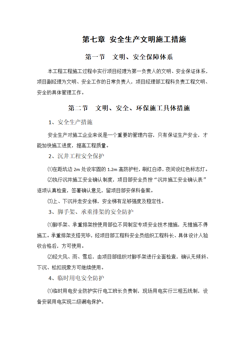 沉井顶管方案湘江修改.doc第44页