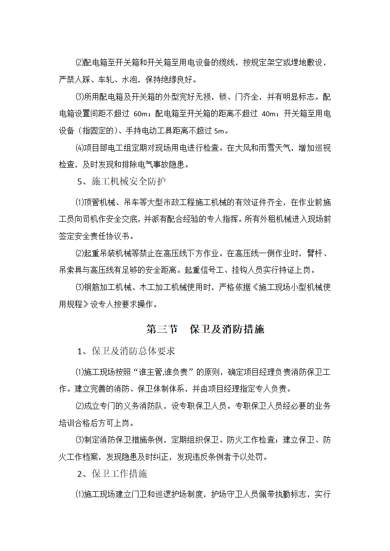 沉井顶管方案湘江修改.doc第45页