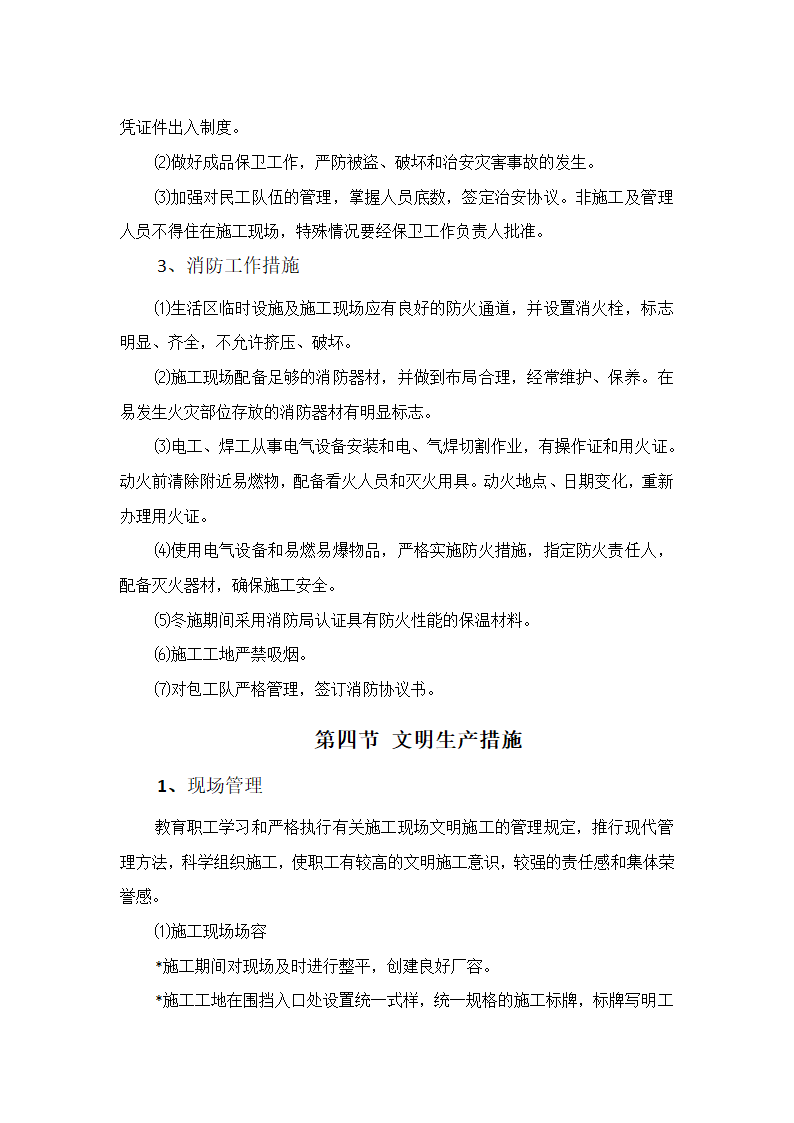 沉井顶管方案湘江修改.doc第46页