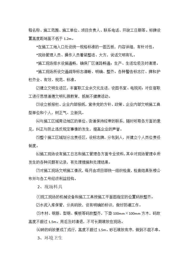 沉井顶管方案湘江修改.doc第47页