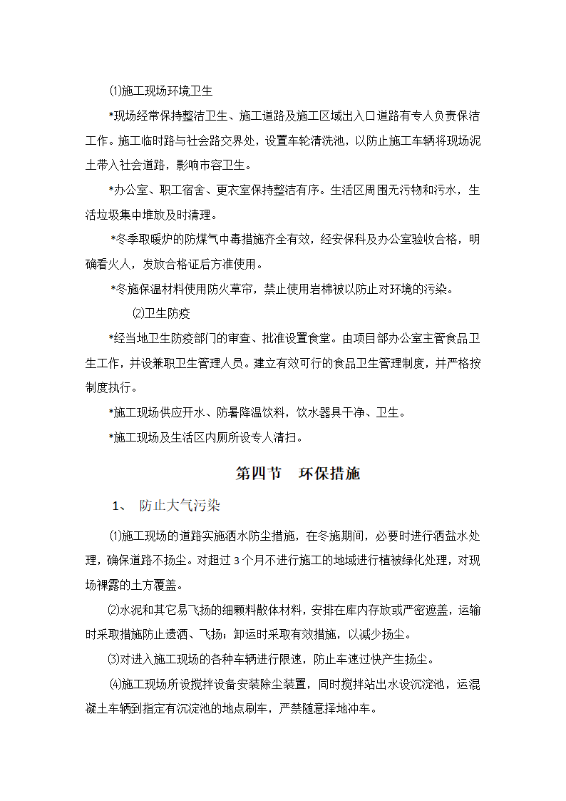 沉井顶管方案湘江修改.doc第48页