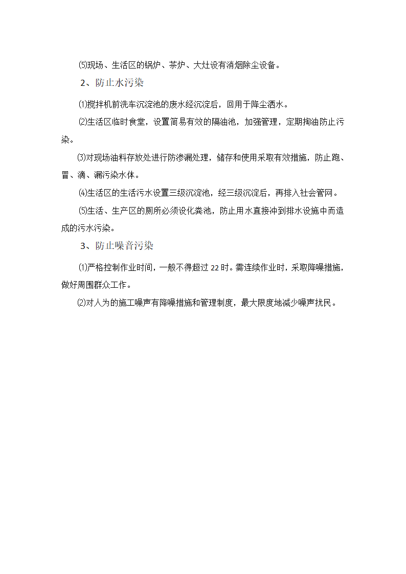 沉井顶管方案湘江修改.doc第49页