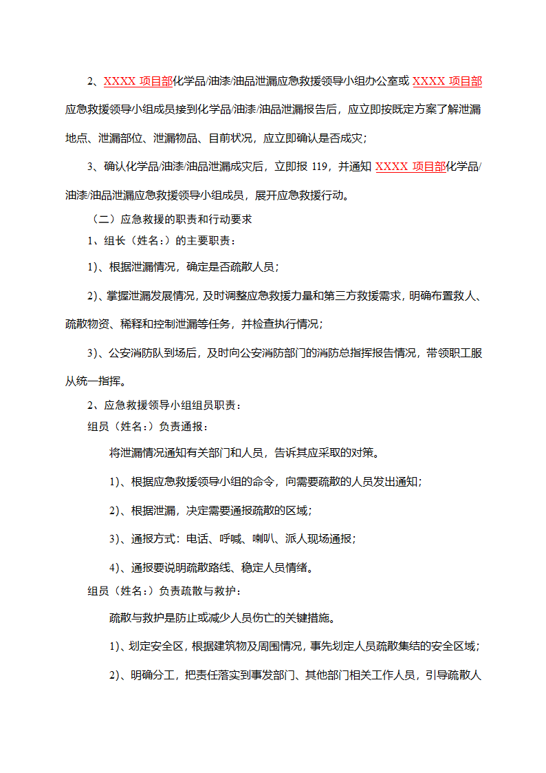 化学品油漆油品泄漏应急救援预案.doc第3页