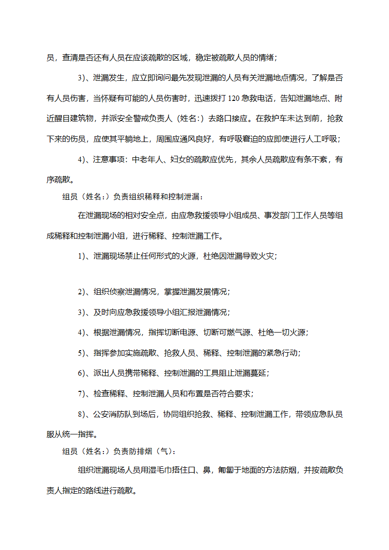 化学品油漆油品泄漏应急救援预案.doc第4页