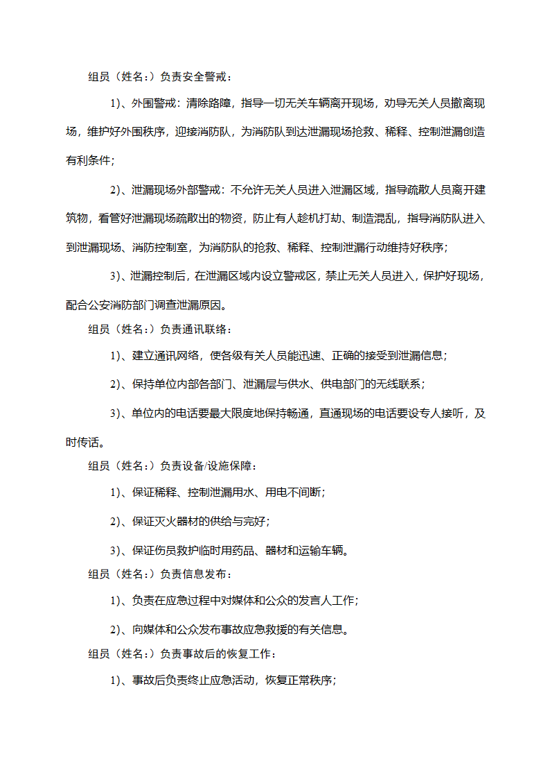 化学品油漆油品泄漏应急救援预案.doc第5页