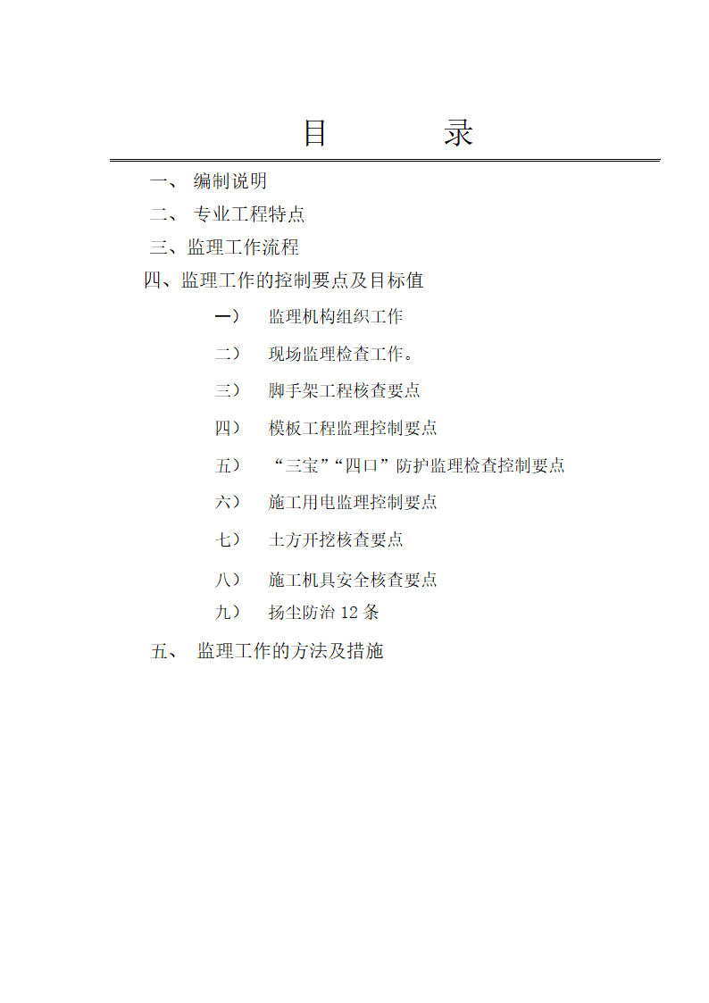 公园安全监理细则.doc第2页