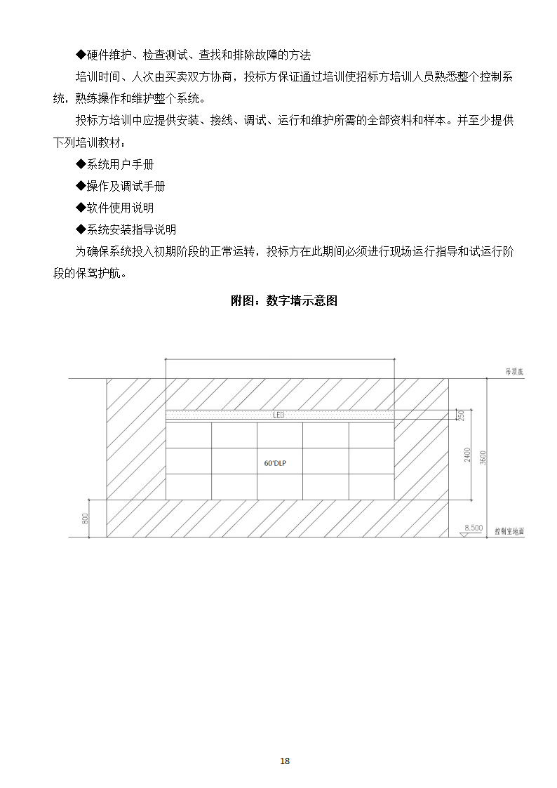 大屏幕监视系统采购及服务技术需求书.doc第20页