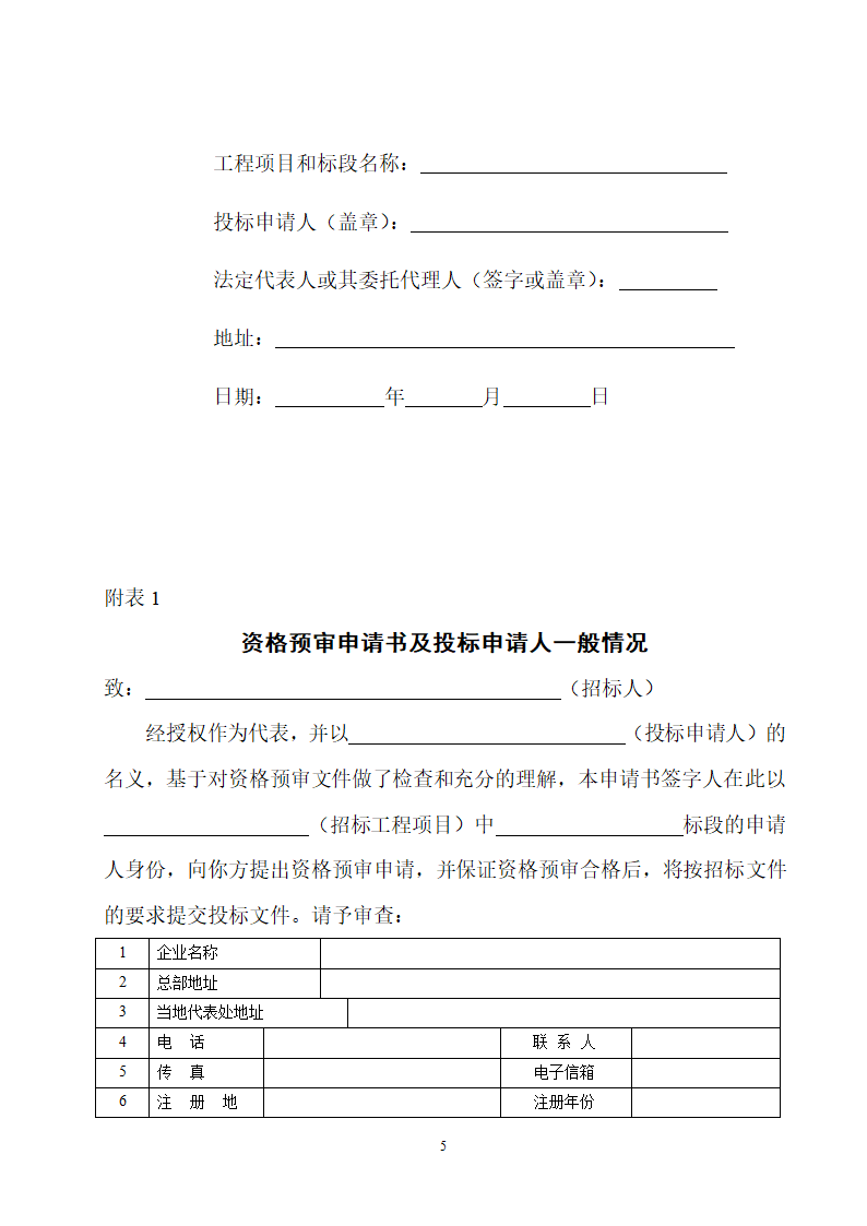 湖北省建设工程监理投标资格预审文件.doc第6页