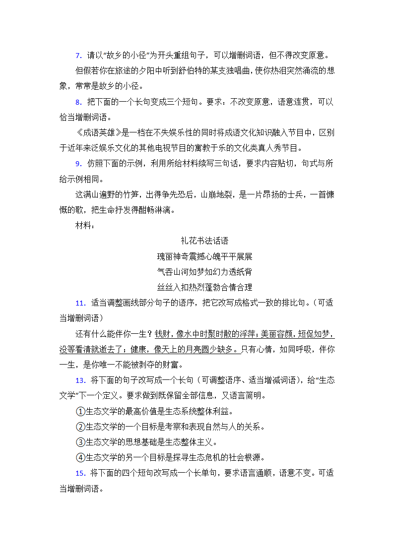 高中语文选用变换句式专项练习（含答案）.doc第2页