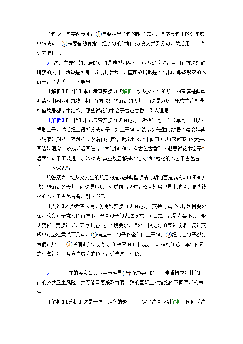 高中语文选用变换句式专项练习（含答案）.doc第5页