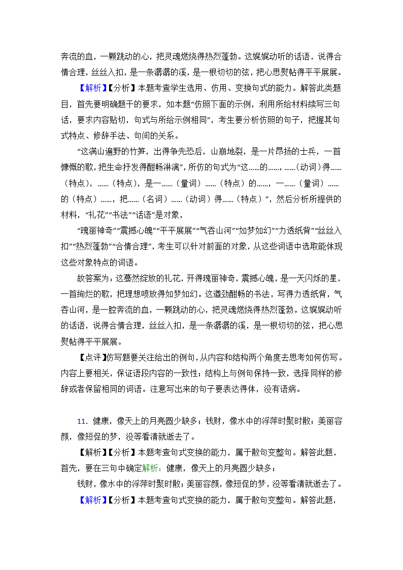 高中语文选用变换句式专项练习（含答案）.doc第8页