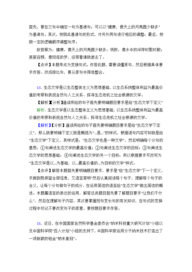 高中语文选用变换句式专项练习（含答案）.doc第9页