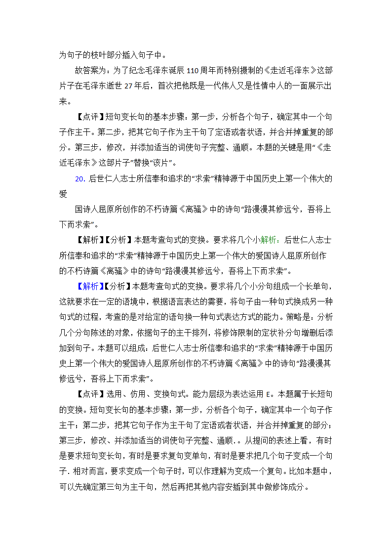 高中语文选用变换句式专项练习（含答案）.doc第12页