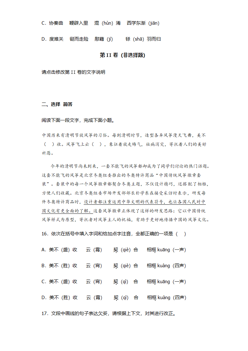 高考语文选择题专项练习：字音题（含答案）.doc第5页